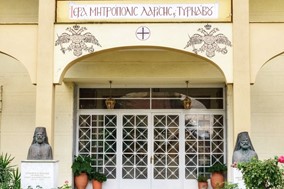 Το ωράριο λειτουργίας των γραφείων της Μητρόπολης Λαρίσης κατά την περίοδο του Πάσχα
